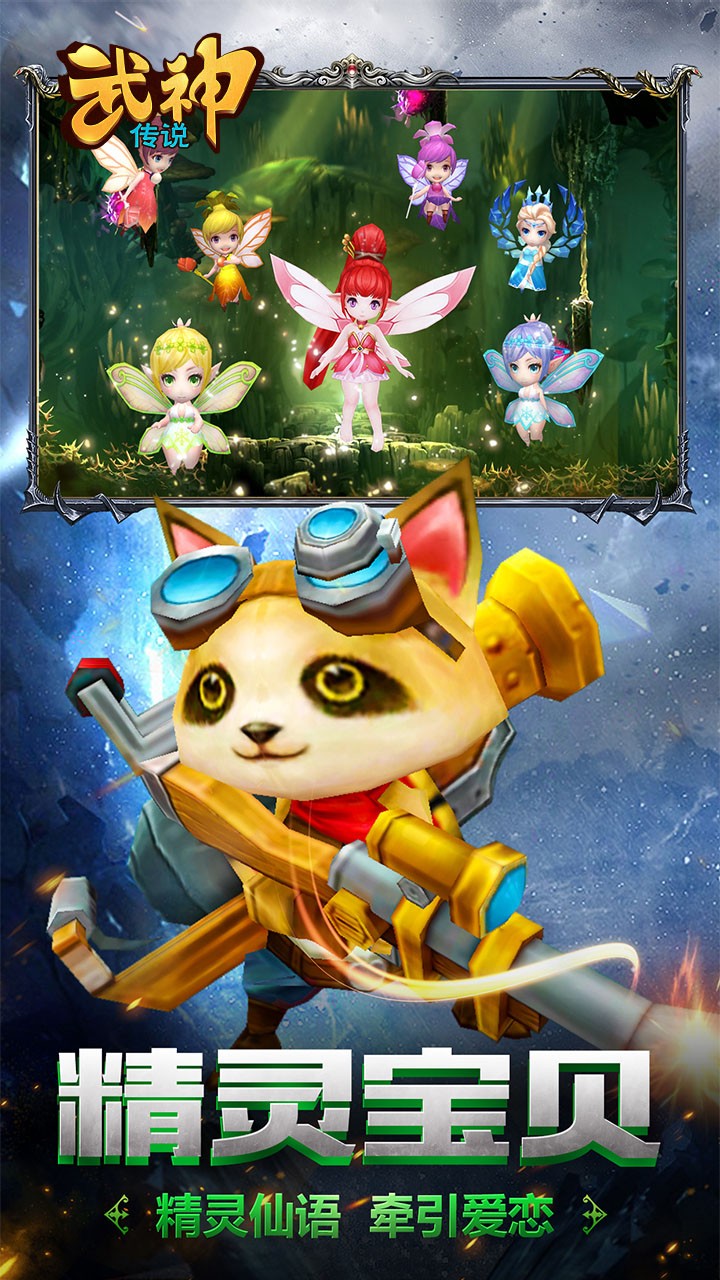 武神传说 果盘版手游app截图