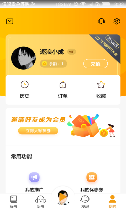 醒狮书友会手机软件app截图