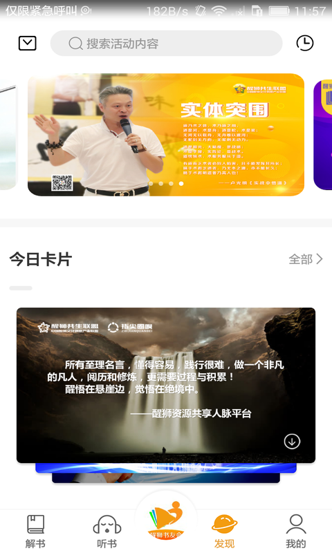 醒狮书友会手机软件app截图