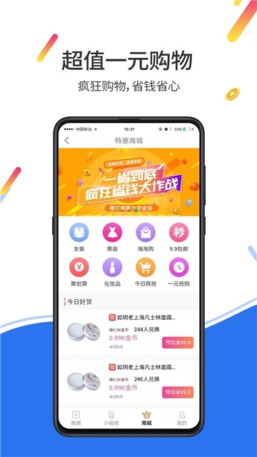 天天赚手机软件app截图
