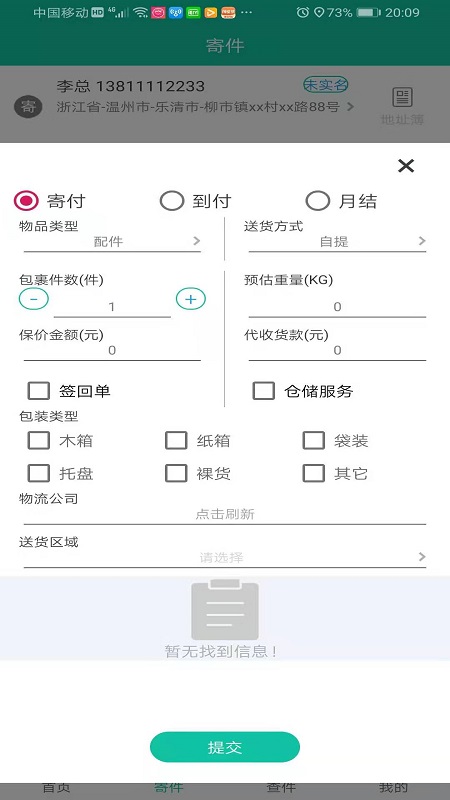 汇鸟发货手机软件app截图