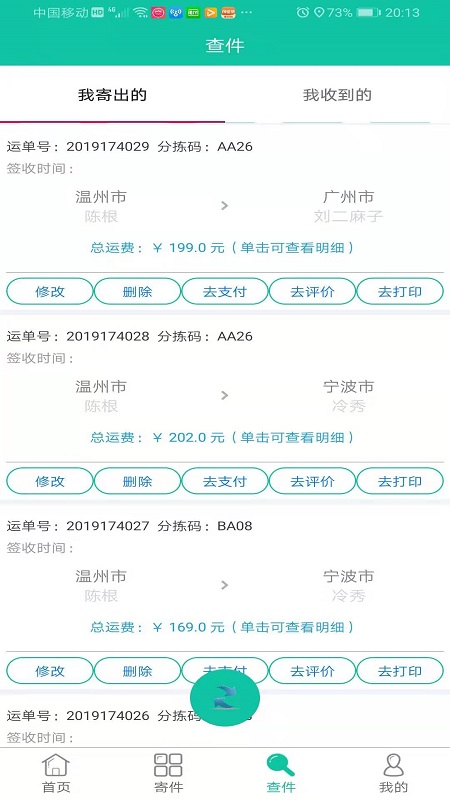 汇鸟发货手机软件app截图