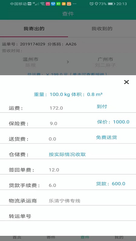 汇鸟发货手机软件app截图