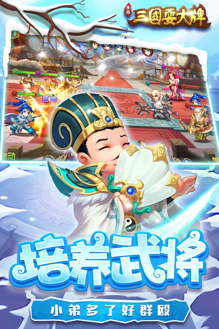 三国耍大牌 最新版手游app截图