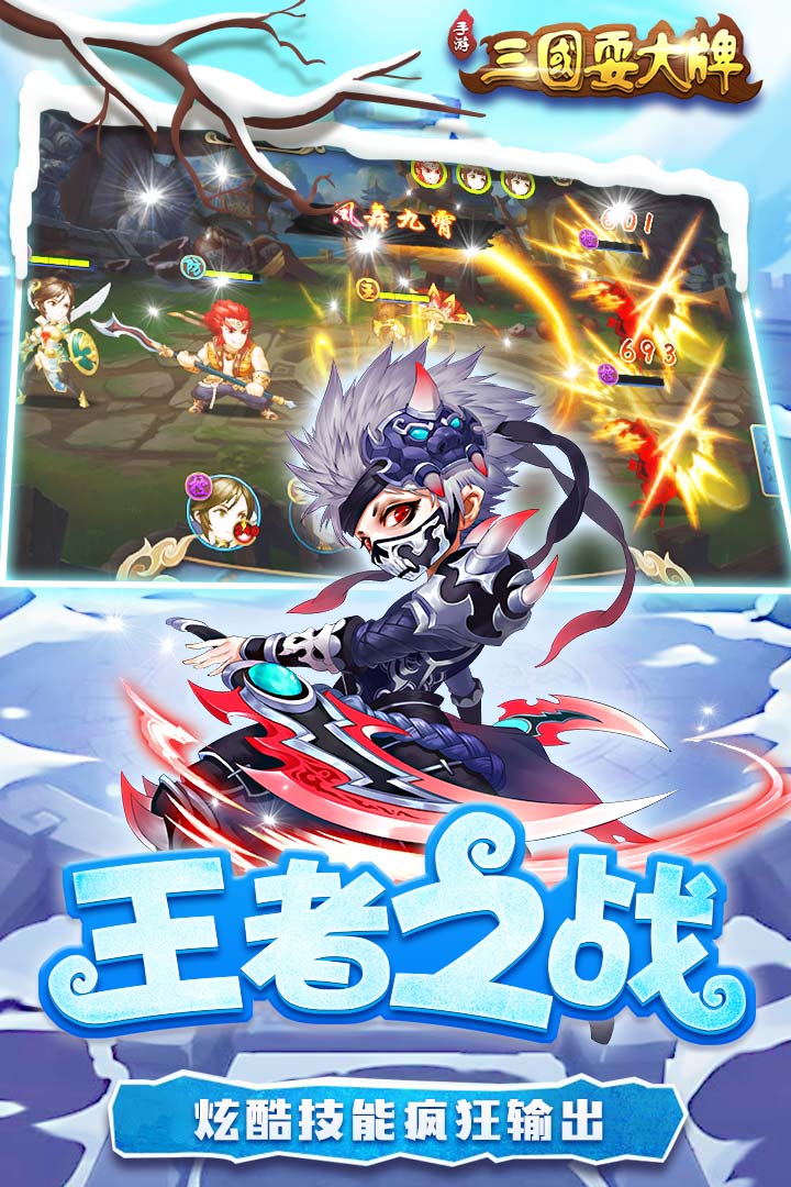 三国耍大牌 最新版手游app截图