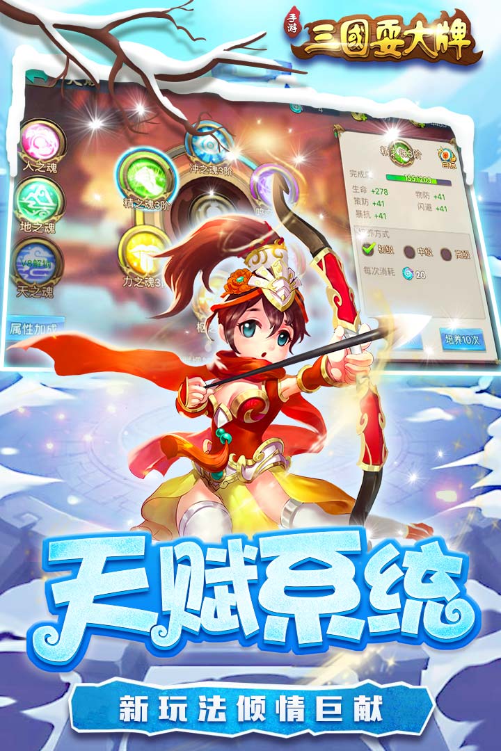 三国耍大牌 最新版手游app截图