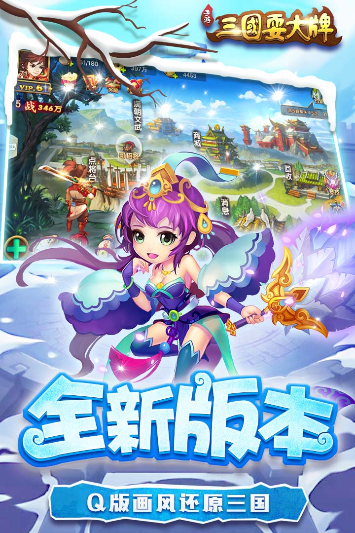三国耍大牌 最新版手游app截图