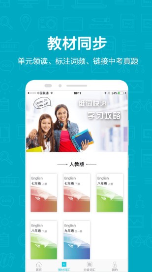 维词 译林版手机软件app截图
