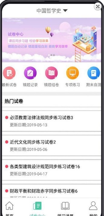 大学专业课手机软件app截图