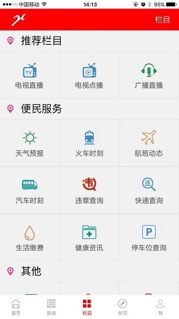 爱侯马手机软件app截图