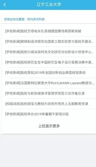 i辽工大手机软件app截图