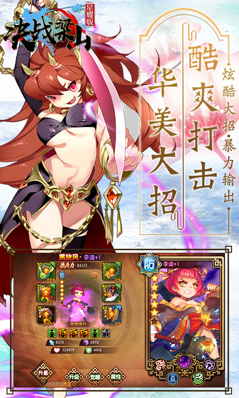 决战梁山 星耀版手游app截图