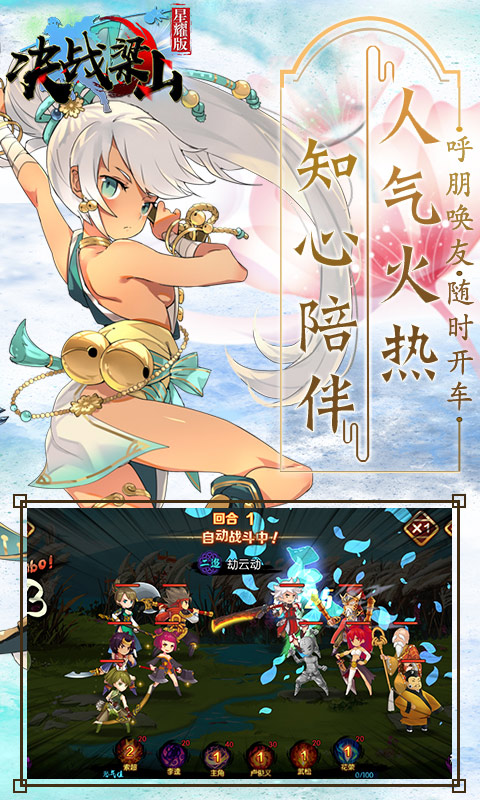 决战梁山 星耀版手游app截图