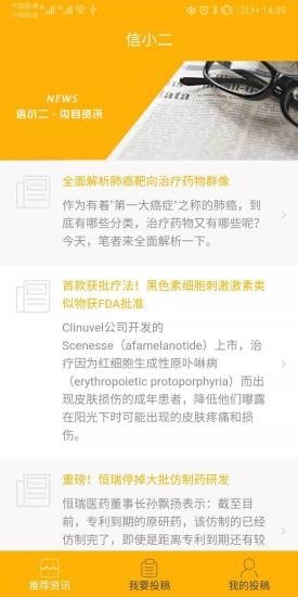 信小二手机软件app截图