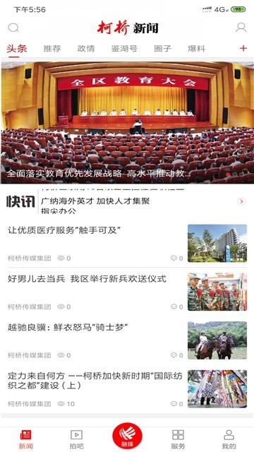 柯桥新闻手机软件app截图