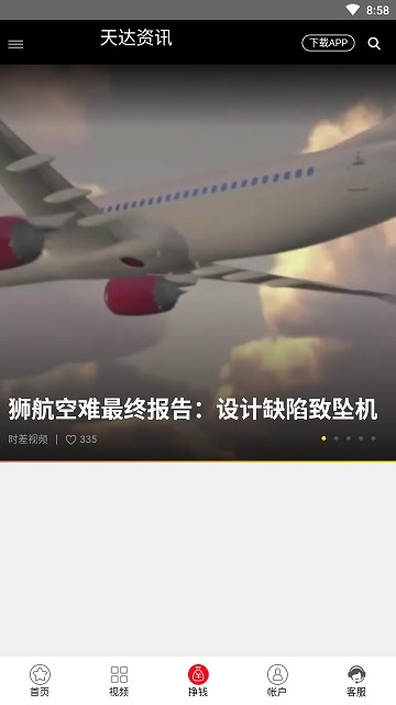 天达资讯手机软件app截图