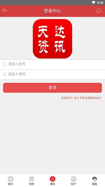 天达资讯手机软件app截图