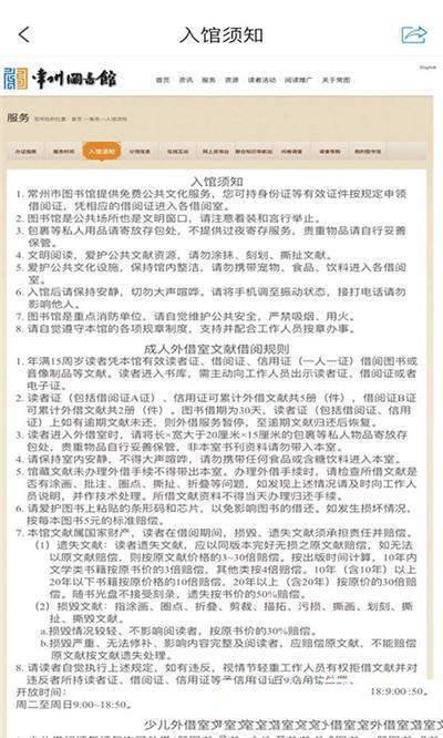 常州市图书馆手机软件app截图