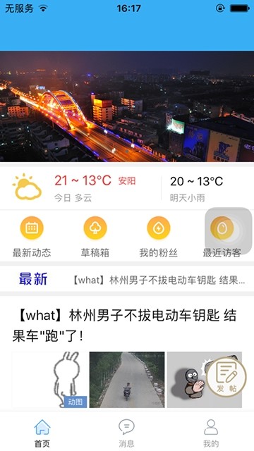 安阳同城手机软件app截图