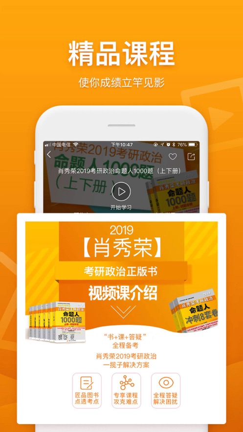 真学手机软件app截图