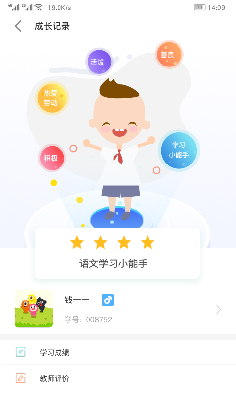 阅家校手机软件app截图