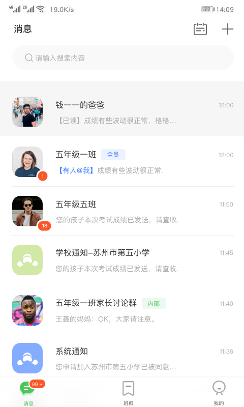 阅家校手机软件app截图