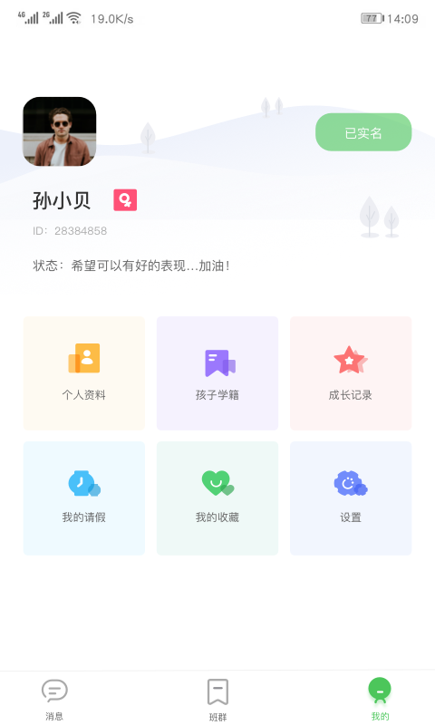 阅家校手机软件app截图