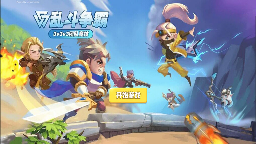 乱斗争霸手游app截图