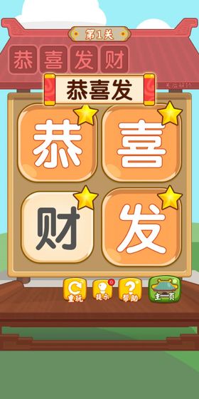 汉字消消消手游app截图