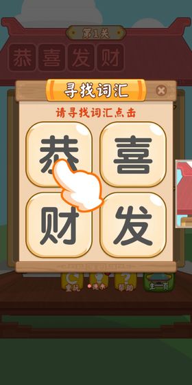 汉字消消消手游app截图