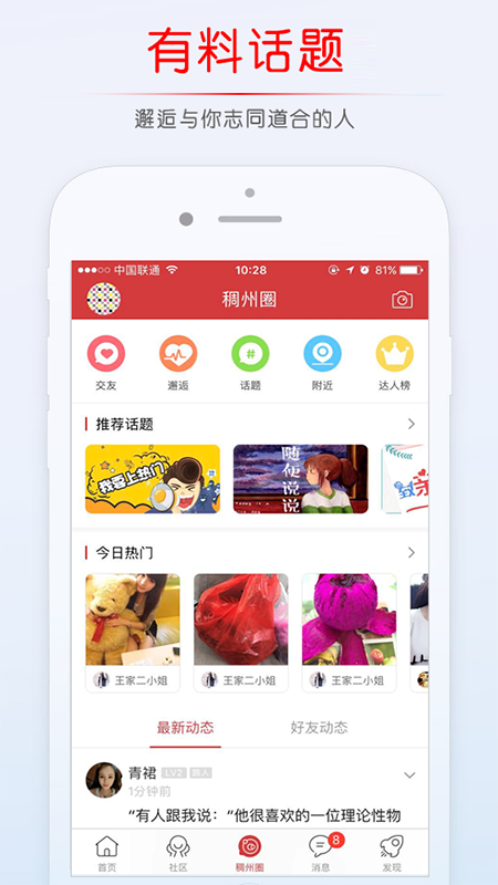 稠州论坛手机软件app截图
