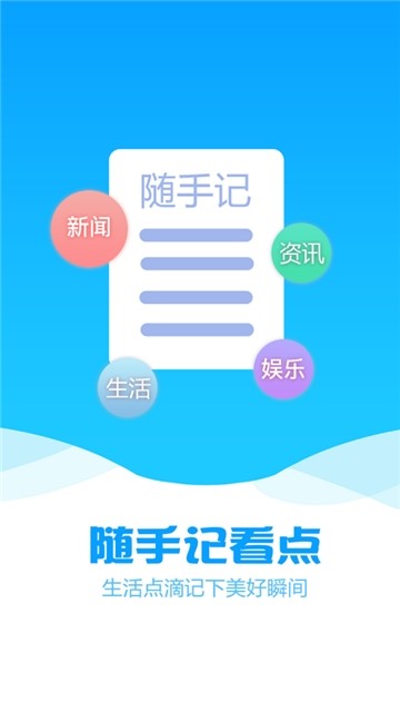 随手记看点手机软件app截图