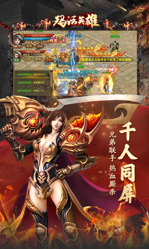 玛法英雄之王者圣域 BT版手游app截图