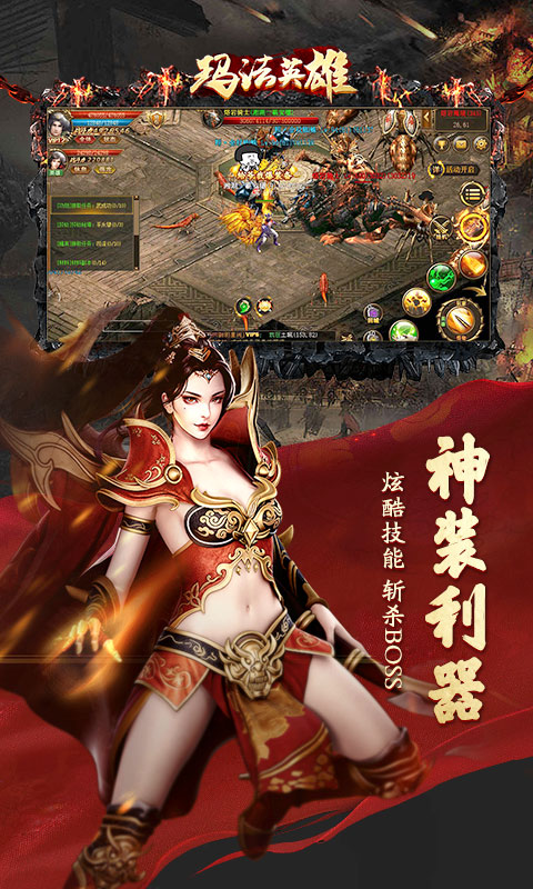 玛法英雄之王者圣域 BT版手游app截图