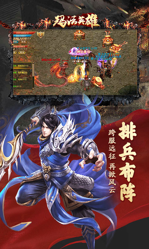 玛法英雄之王者圣域 BT版手游app截图