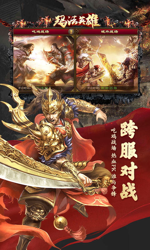 玛法英雄之王者圣域 BT版手游app截图
