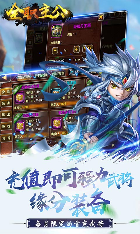 全职主公手游app截图