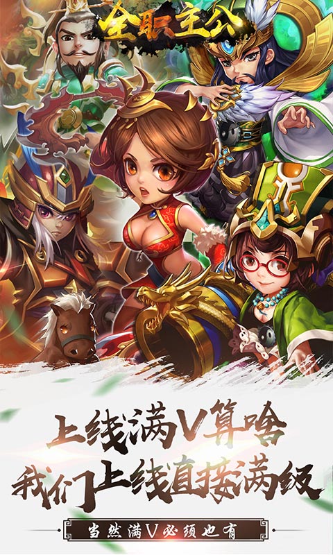 全职主公手游app截图