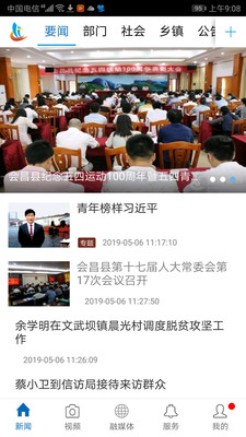 独好会昌手机软件app截图