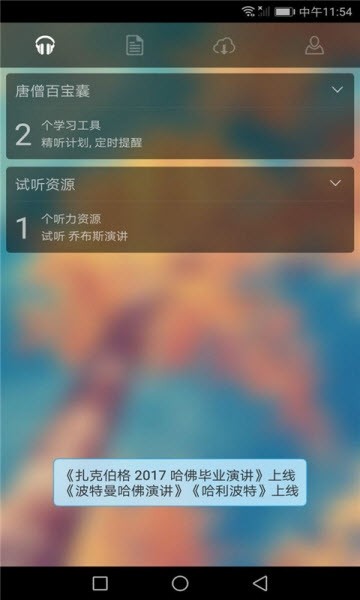 三藏英语手机软件app截图