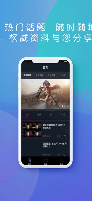 战盟电竞手机软件app截图