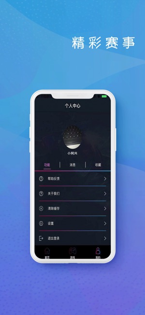 战盟电竞手机软件app截图