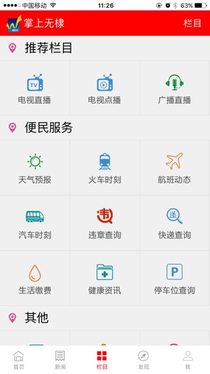 智慧无棣手机软件app截图