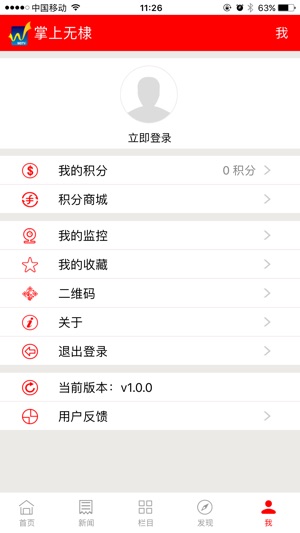 智慧无棣手机软件app截图