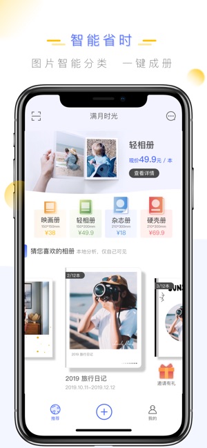 满月时光相册手机软件app截图