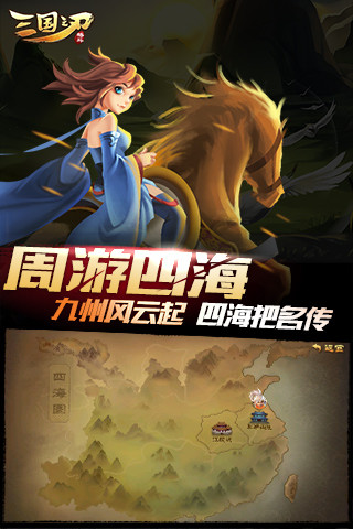 三国之刃手游app截图