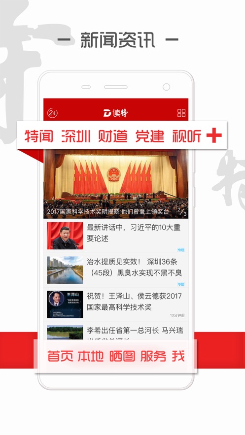 读特手机软件app截图