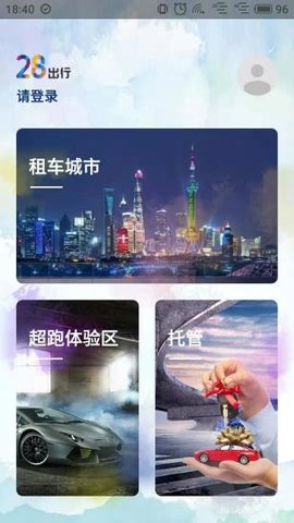 28出行手机软件app截图
