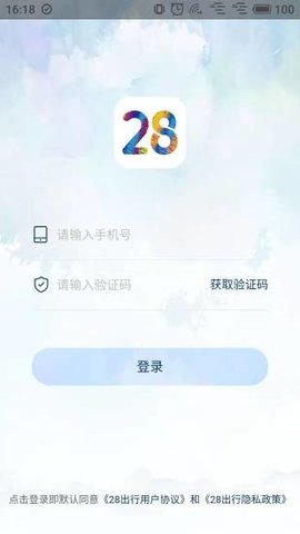 28出行手机软件app截图
