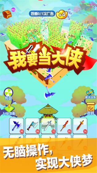 我要当大侠手游app截图